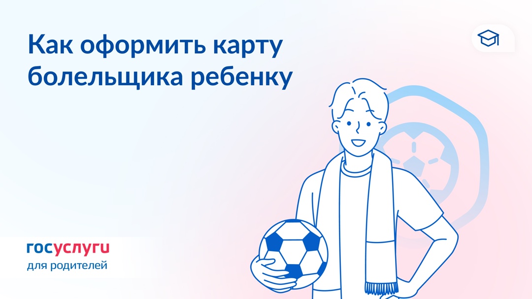 Пусть дети болеют только за любимые команды