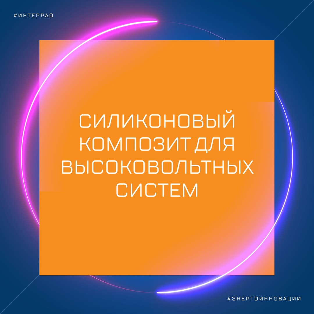 #Энергоинновации из Томского политеха и Саратова.