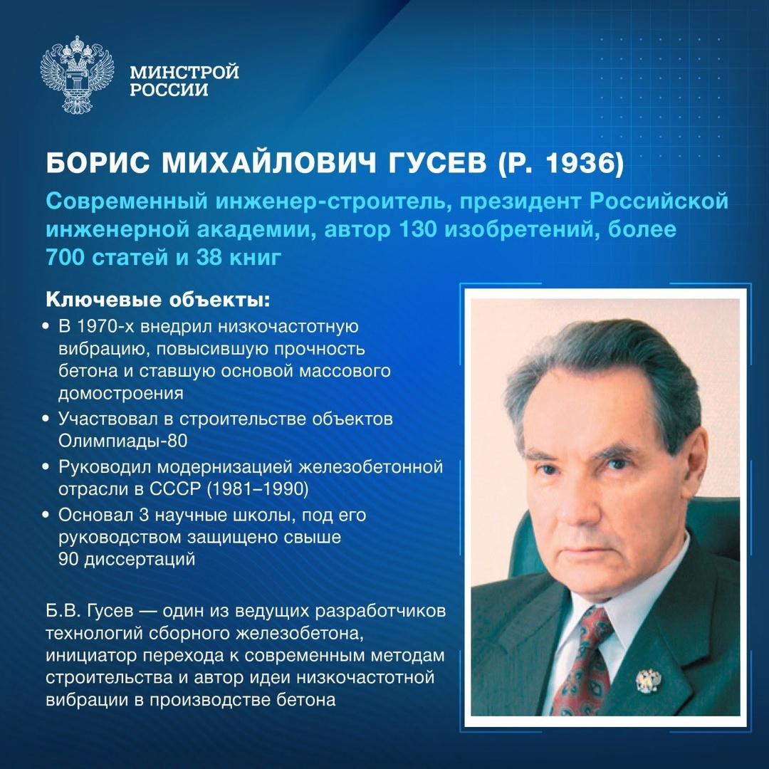 10 августа в России отмечается День строителя