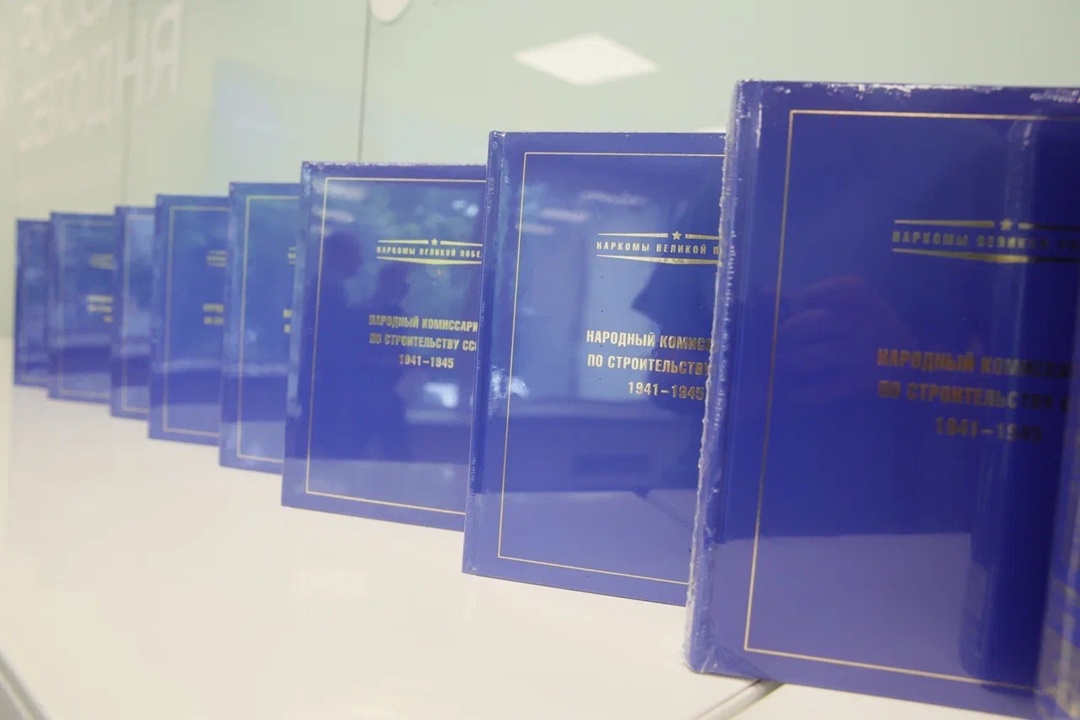 В здании МИА «Россия сегодня» состоялась презентация книги «Народный комиссариат по строительству СССР. 1941-1945»