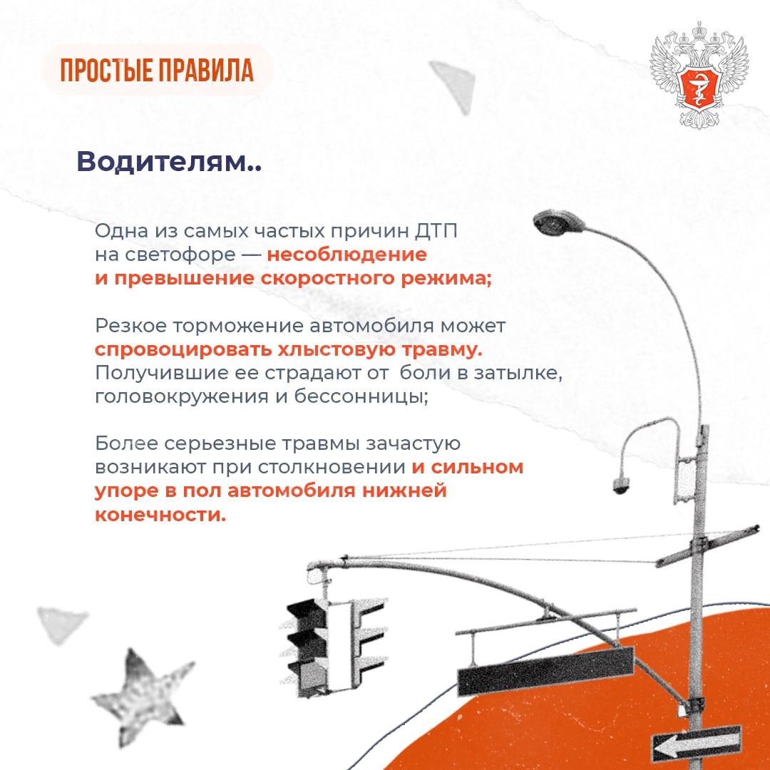 #ПростыеПравила: Как избежать травм на дорогах