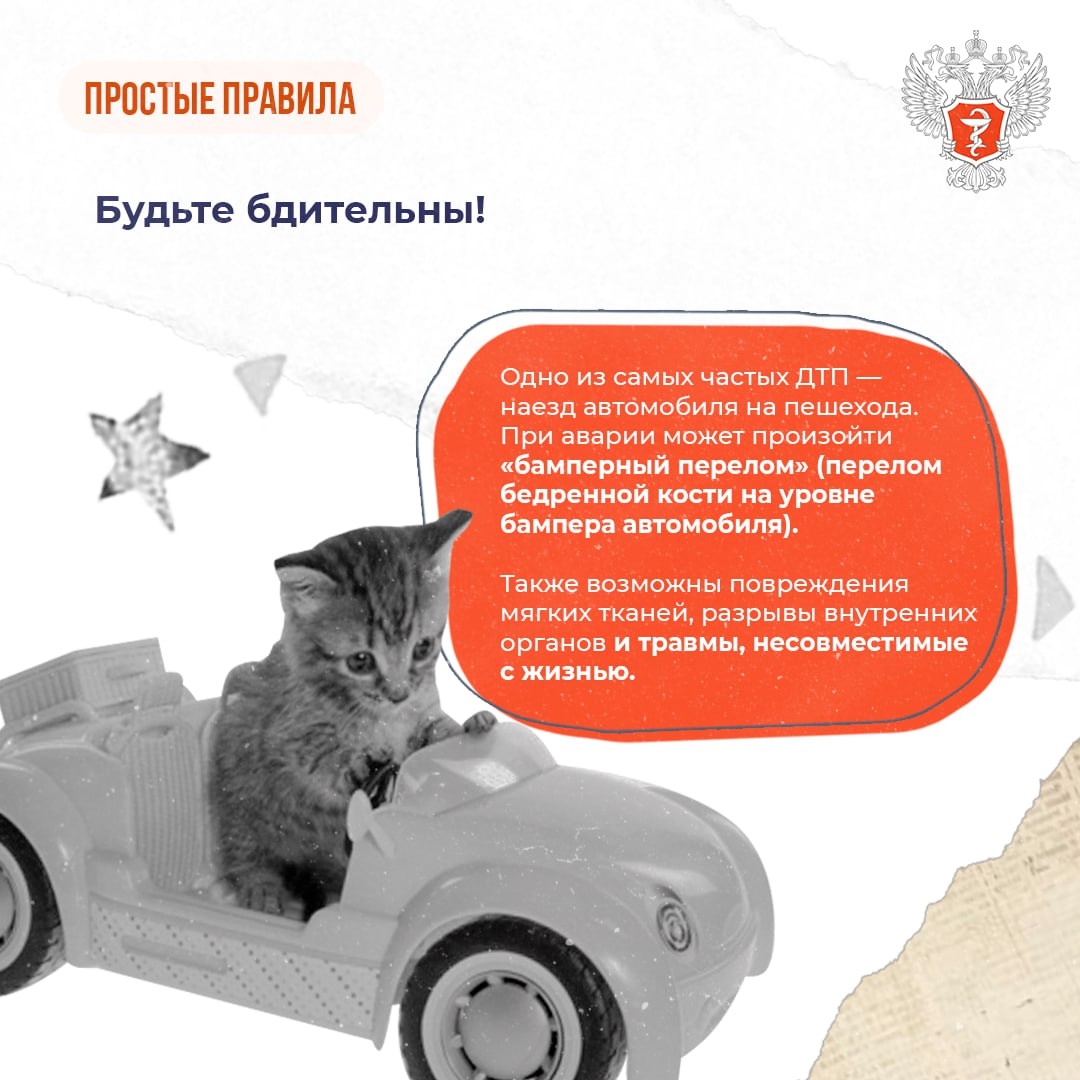 #ПростыеПравила: Как избежать травм на дорогах