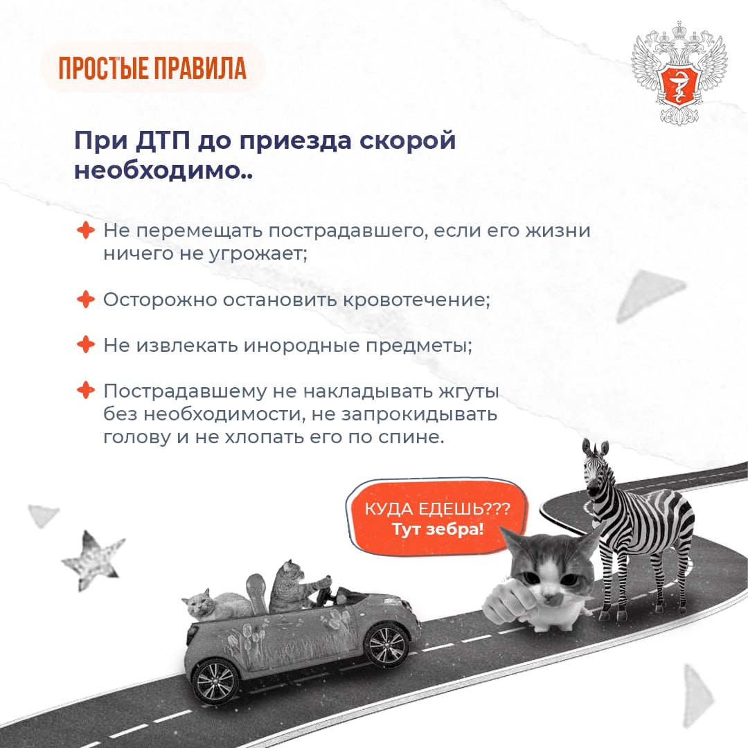 #ПростыеПравила: Как избежать травм на дорогах