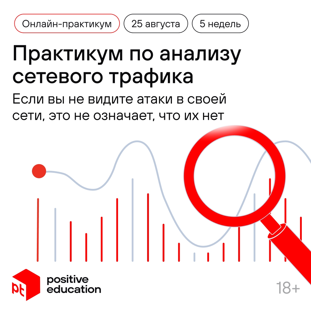 Научим находить атаки в трафике до того, как они нанесут ущерб