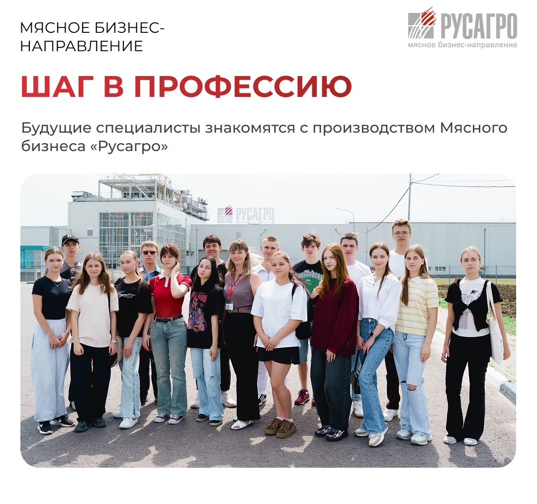 В Тамбовской области и в Приморском крае прошли ознакомительные экскурсии на мясоперерабатывающие производства для юных стажеров - детей сотрудников Мясного…