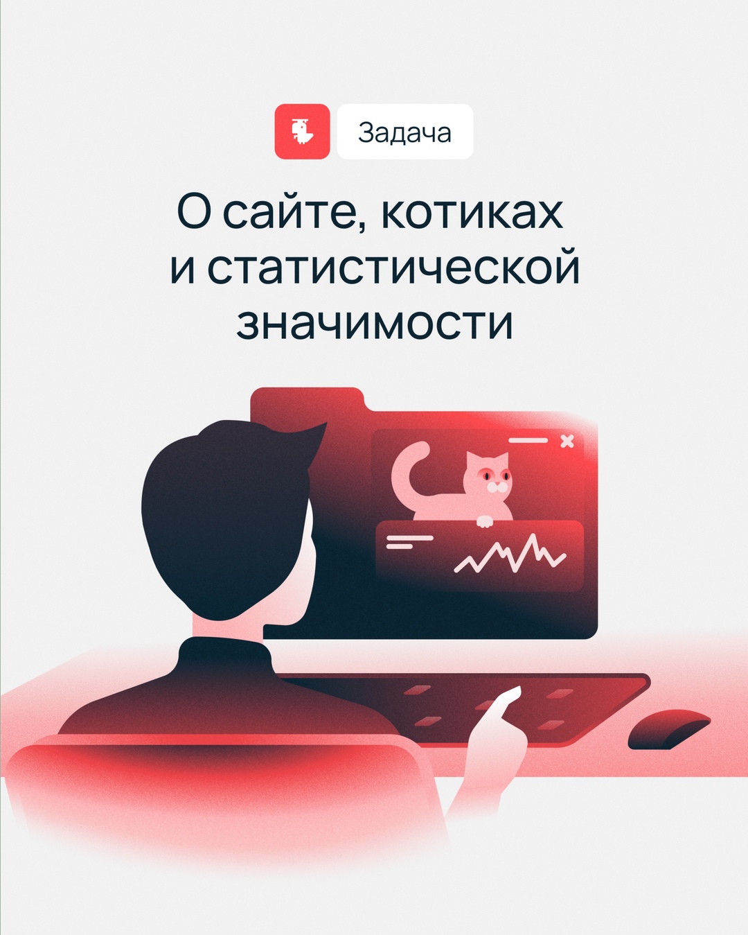 Правда ли, что котики повышают конверсию сайта?