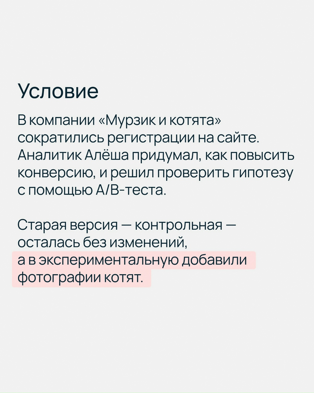 Правда ли, что котики повышают конверсию сайта?
