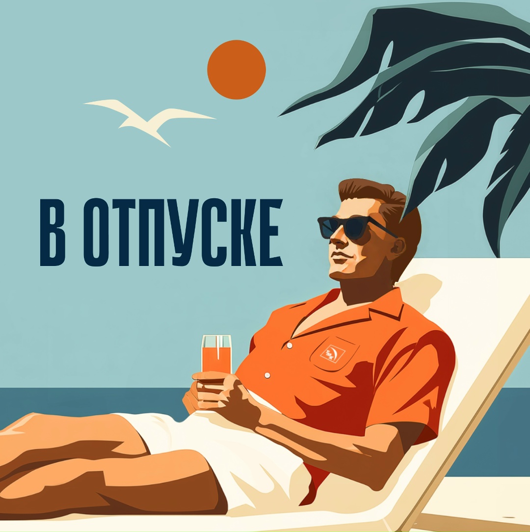 Меняем каску на панамку Две трети лета пролетели? Не страшно, ведь еще одна впереди