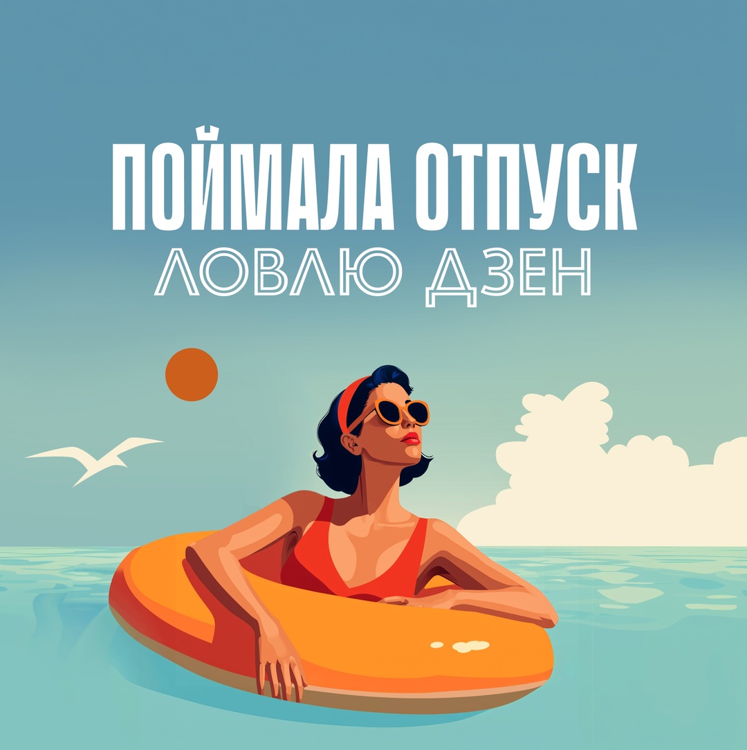 Меняем каску на панамку Две трети лета пролетели? Не страшно, ведь еще одна впереди