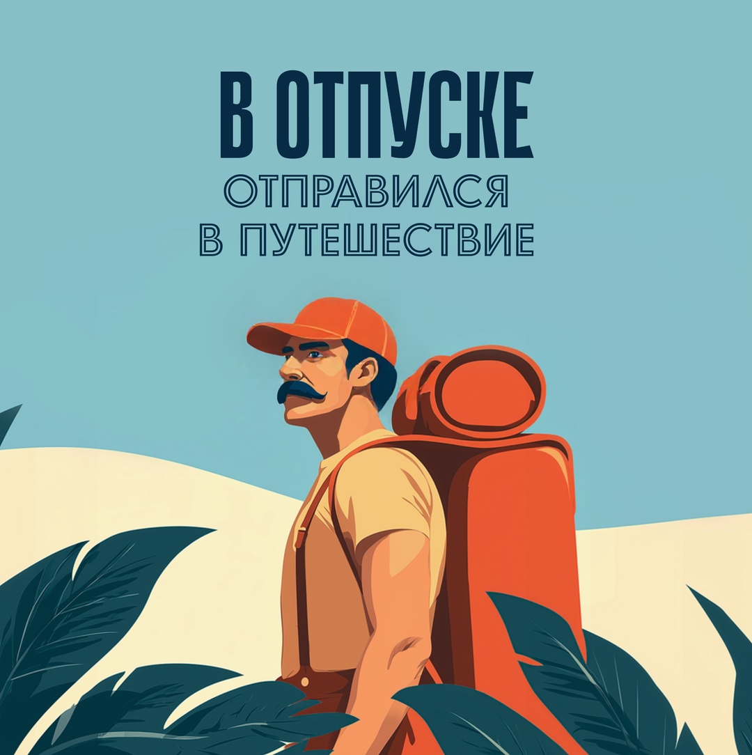 Меняем каску на панамку Две трети лета пролетели? Не страшно, ведь еще одна впереди