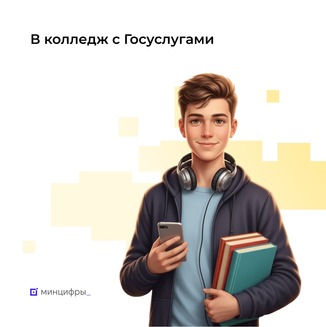 На Госуслугах подали уже более 1,5 млн заявлений в колледжи