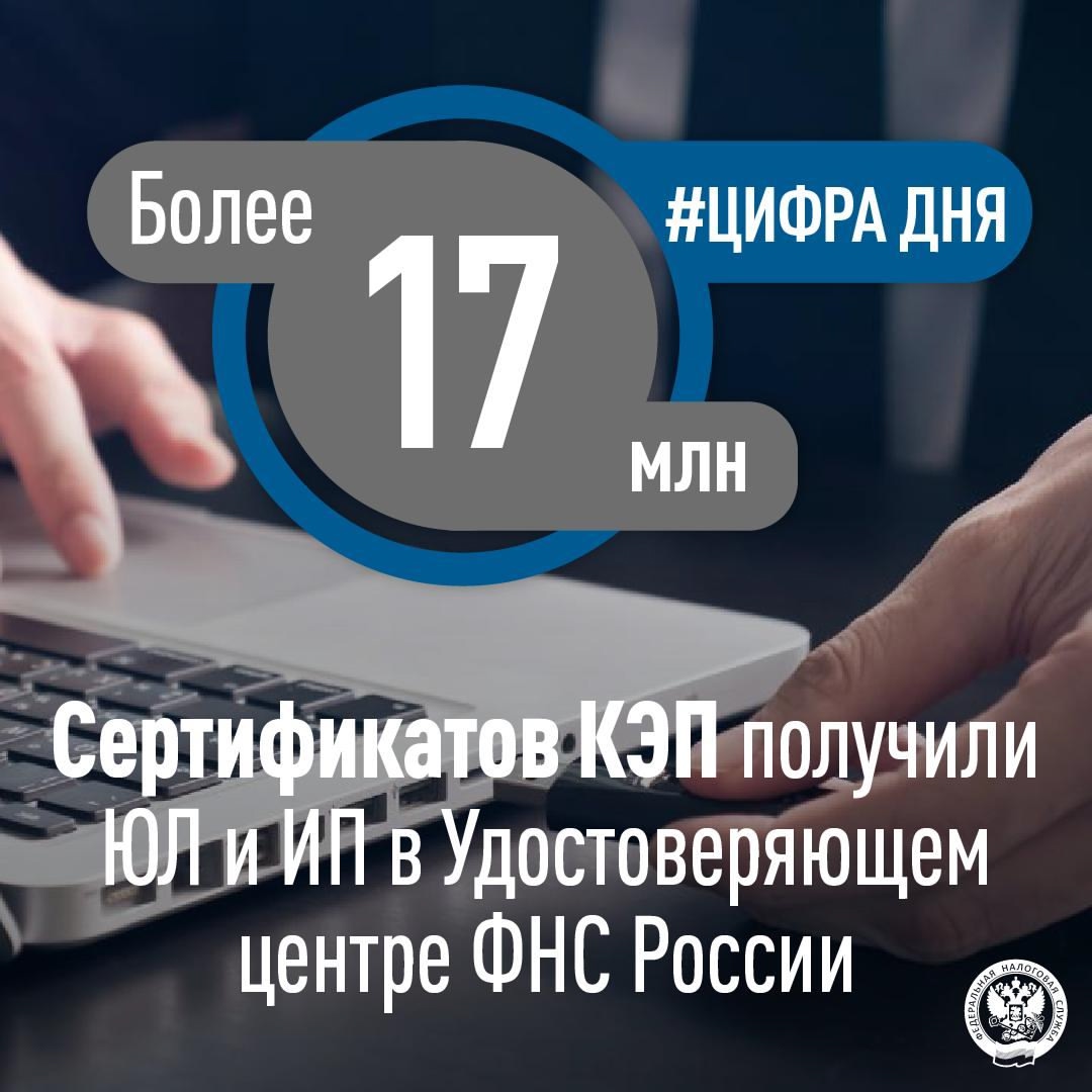 Подводим итоги работы Удостоверяющего центра ФНС России