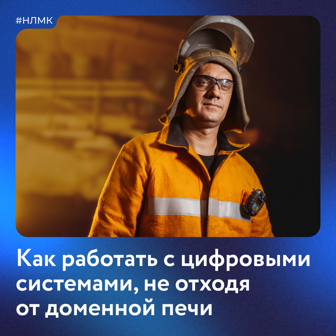 Горновые доменного цеха НЛМК выпускают жидкий чугун и шлак. При этом ведется строгий учет ковшей и объема заливаемого в них металла