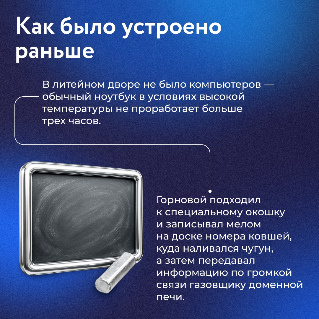 Горновые доменного цеха НЛМК выпускают жидкий чугун и шлак. При этом ведется строгий учет ковшей и объема заливаемого в них металла