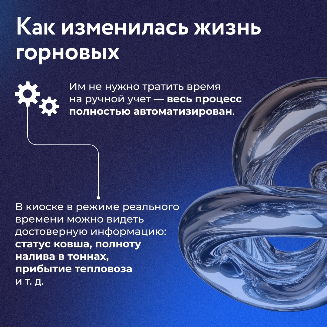 Горновые доменного цеха НЛМК выпускают жидкий чугун и шлак. При этом ведется строгий учет ковшей и объема заливаемого в них металла