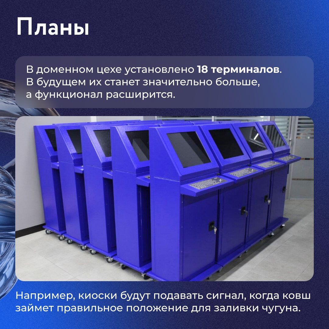 Горновые доменного цеха НЛМК выпускают жидкий чугун и шлак. При этом ведется строгий учет ковшей и объема заливаемого в них металла