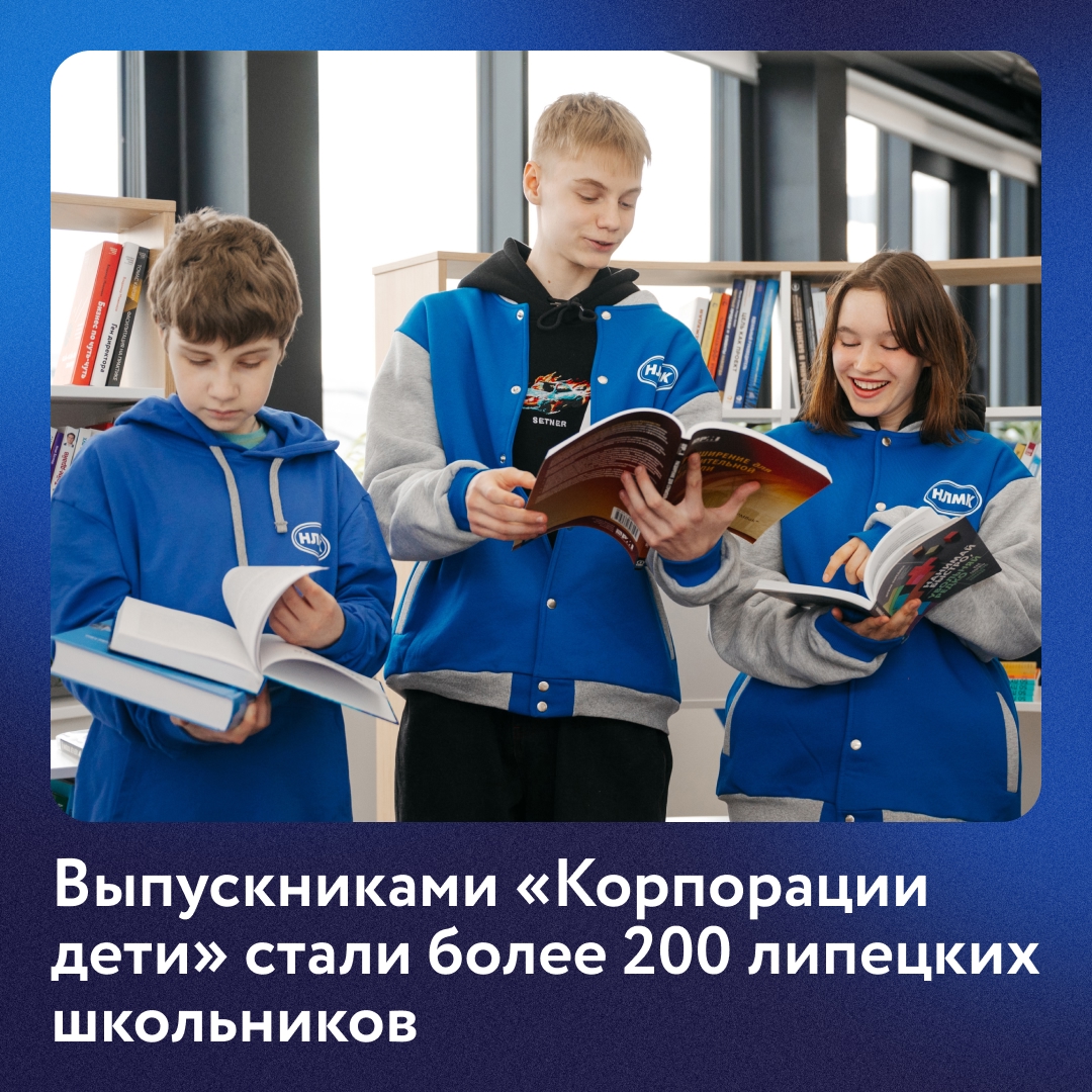 Наш профориентационный проект «Корпорация дети» за полтора месяца объединил 200 липецких школьников