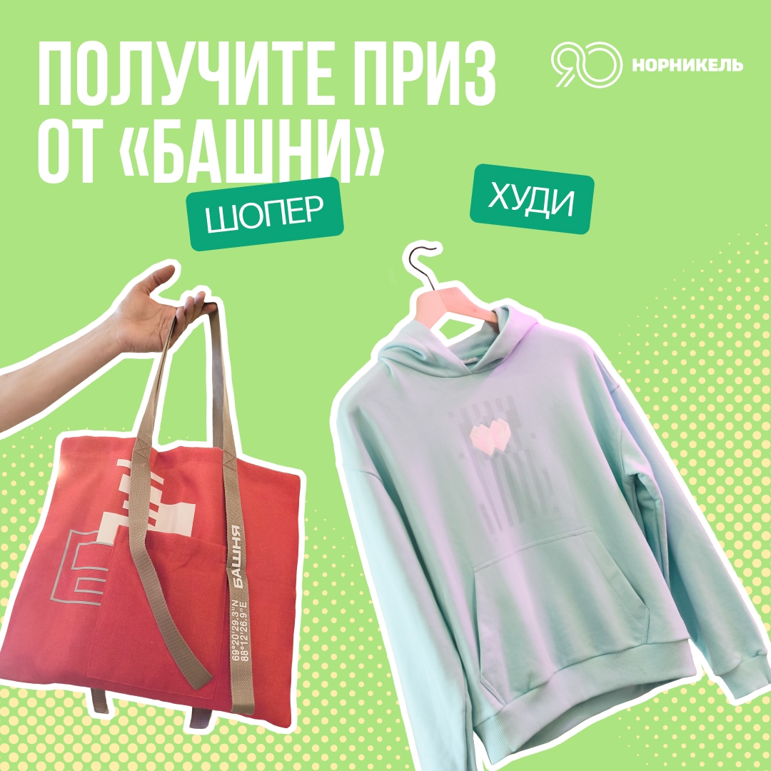 Подарим трем счастливчикам мерч от «Башни»