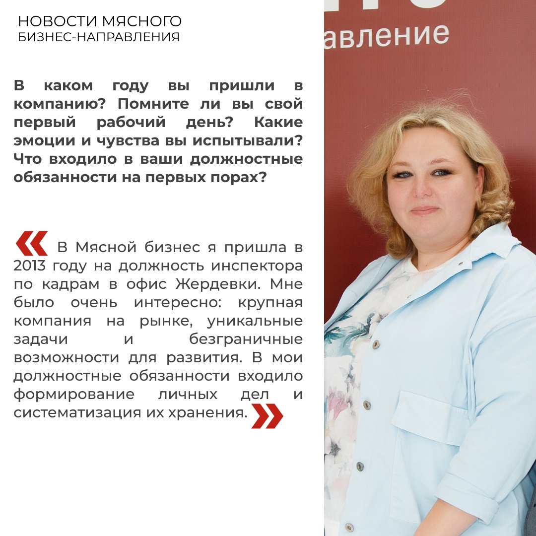 Встречайте новый выпуск рубрики «История успеха» с Людмилой Масловой, бизнес-партнером по управлению персоналом Мясного бизнес-направления ГК «Русагро»