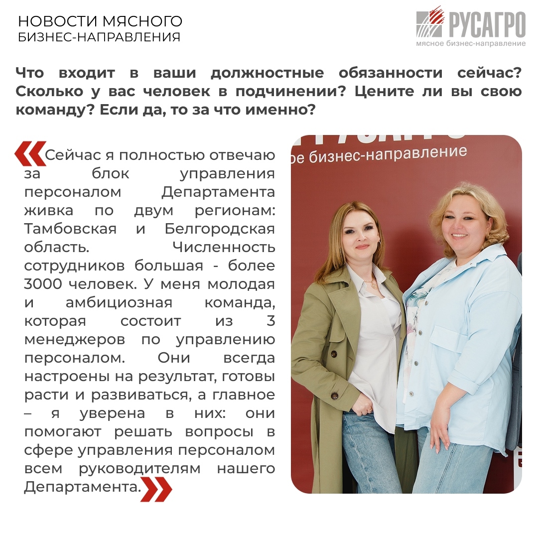 Встречайте новый выпуск рубрики «История успеха» с Людмилой Масловой, бизнес-партнером по управлению персоналом Мясного бизнес-направления ГК «Русагро»