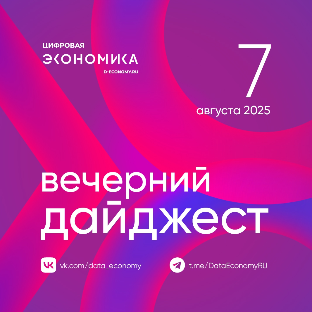 1. «Сбер» направит 1 млрд рублей на поддержку новых образовательных программ проектов «Топ-ИТ» и «Топ-ИИ» по конкурсу грантов Минцифры России и Аналитического…