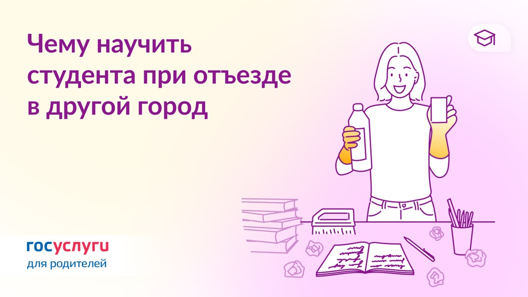 Ребенок уезжает на учебу в другой город: 8 навыков для студента