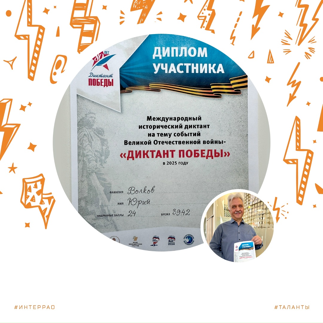 Юрий Волков — главный эксперт правового управления ОО «Интер РАО — Инжиниринг». А свободное от работы время он посвящает своему давнему увлечению — изучает…