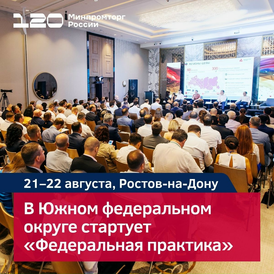 В Южном федеральном округе стартует «Федеральная практика»