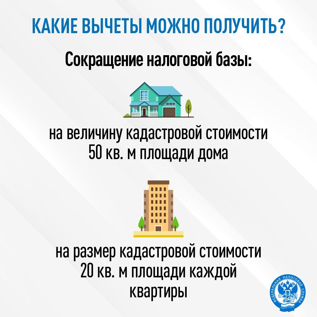 Рассказываем, как многодетным семьям получить вычеты по налогам на недвижимое имущество