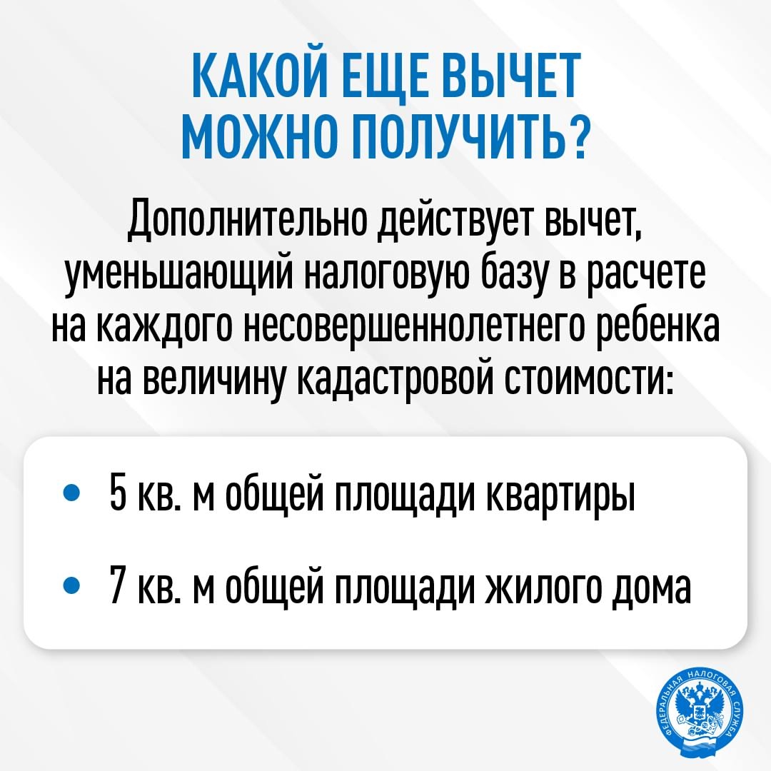 Рассказываем, как многодетным семьям получить вычеты по налогам на недвижимое имущество