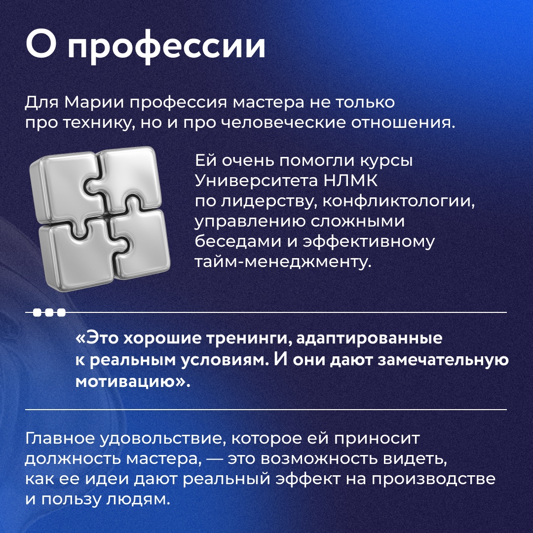 Мария Боряева сама предложила свою кандидатуру на должность в традиционно «мужской» сфере — мастера доменного цеха №2