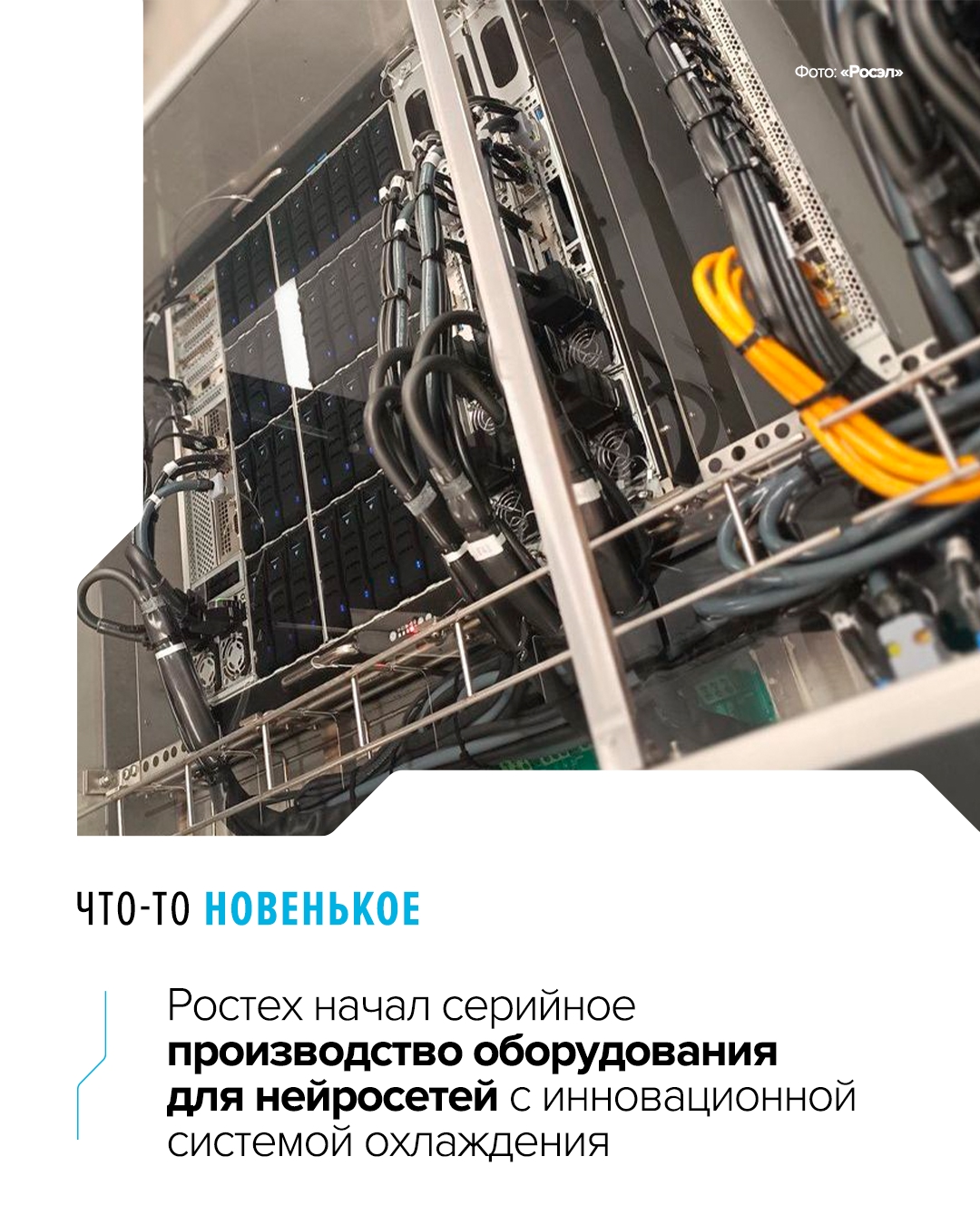 Жидкостное охлаждение предусматривает погружение оборудования в диэлектрик — специальное вещество, которое отводит тепло, но не затрагивает работу электроники