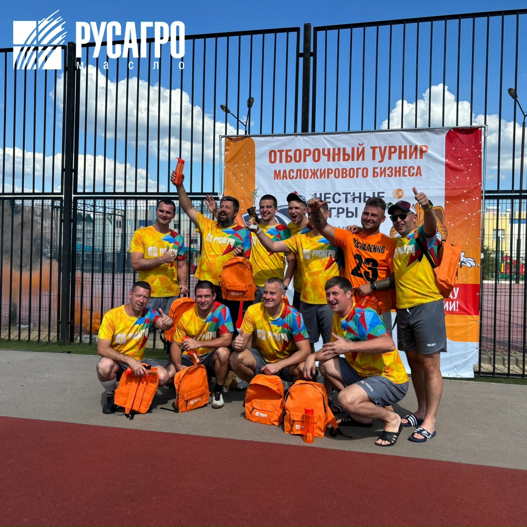 Отборочный турнир «Русагро Масло» по командным видам спорта завершен – встречаем финалистов!