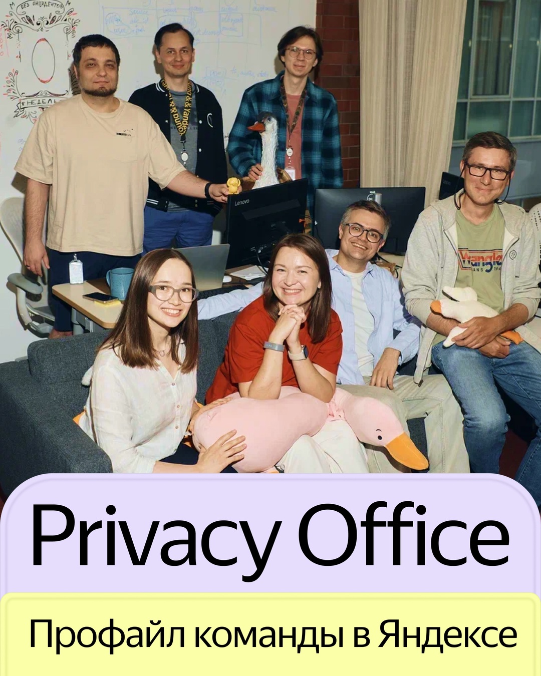 Знакомьтесь с командой Privacy Office