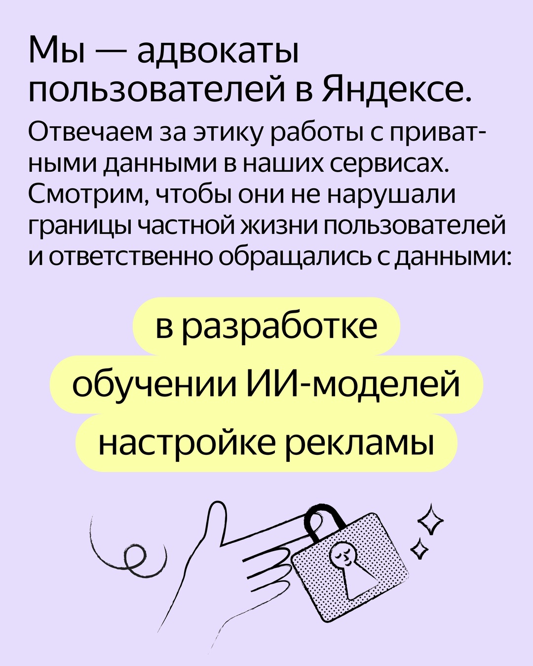 Знакомьтесь с командой Privacy Office