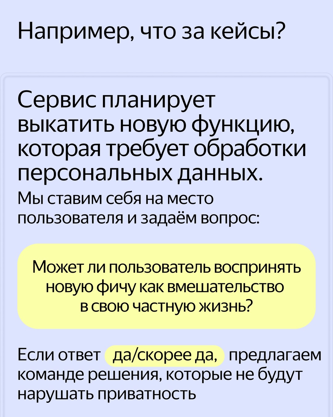 Знакомьтесь с командой Privacy Office