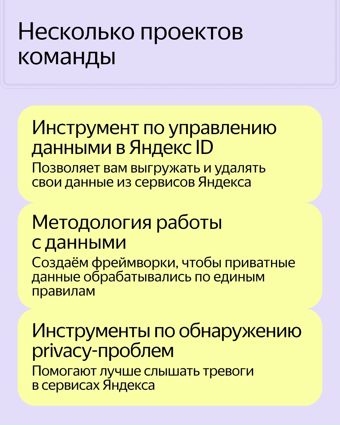 Знакомьтесь с командой Privacy Office