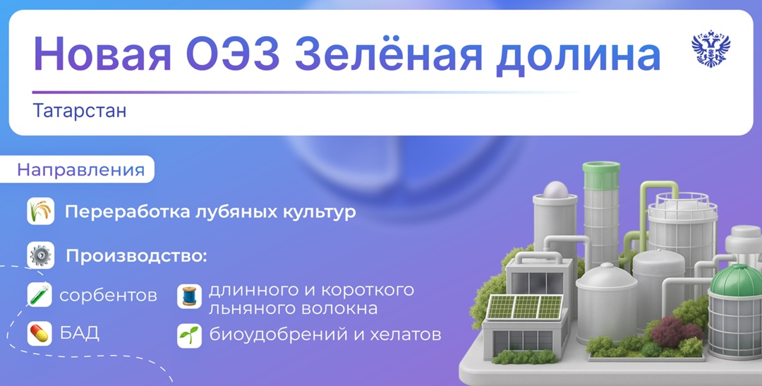 В Татарстане появится новая особая экономическая зона — Зелёная долина