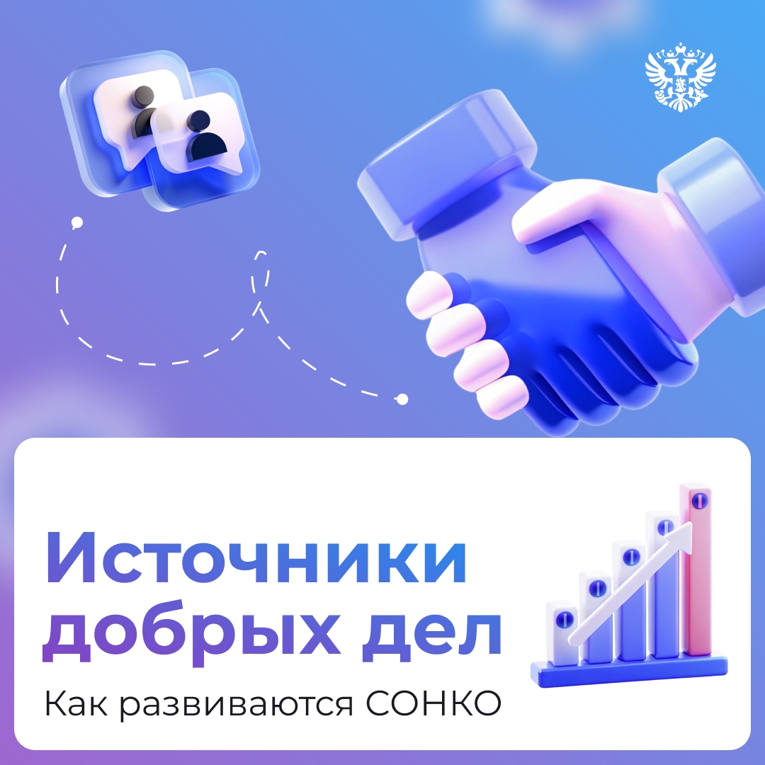 СОНКО — сердце социальных изменений: они быстрее всех чувствуют социальные проблемы и реагируют на них