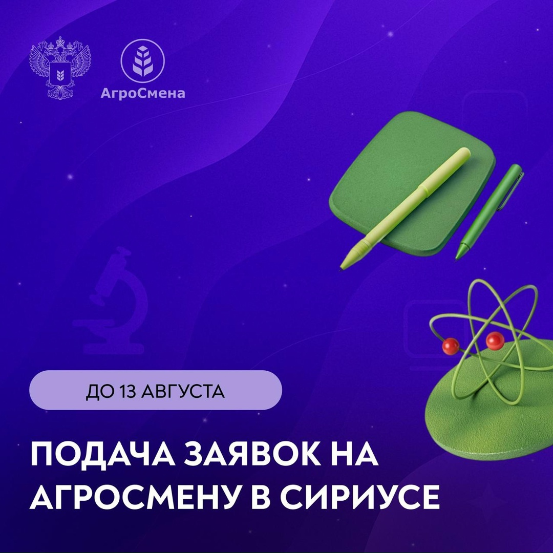 Изучай, создавай, решай! С 7 по 22 сентября в Сириусе пройдет первая АгроСмена – образовательная программа для учеников наших агротехнологических классов.