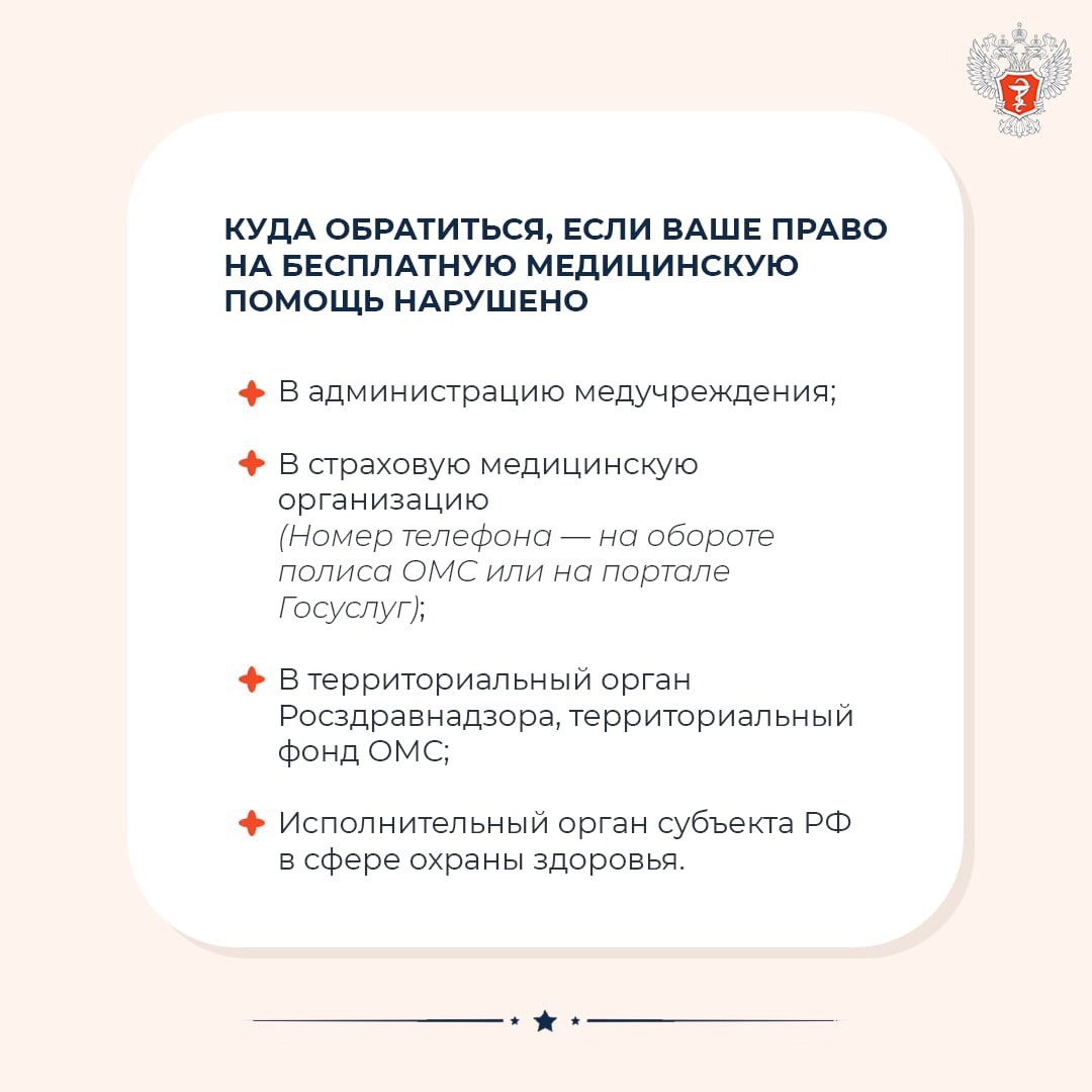 #МинздравОтвечает: Какая медицинская помощь доступна бесплатно в рамках программы государственных гарантий?