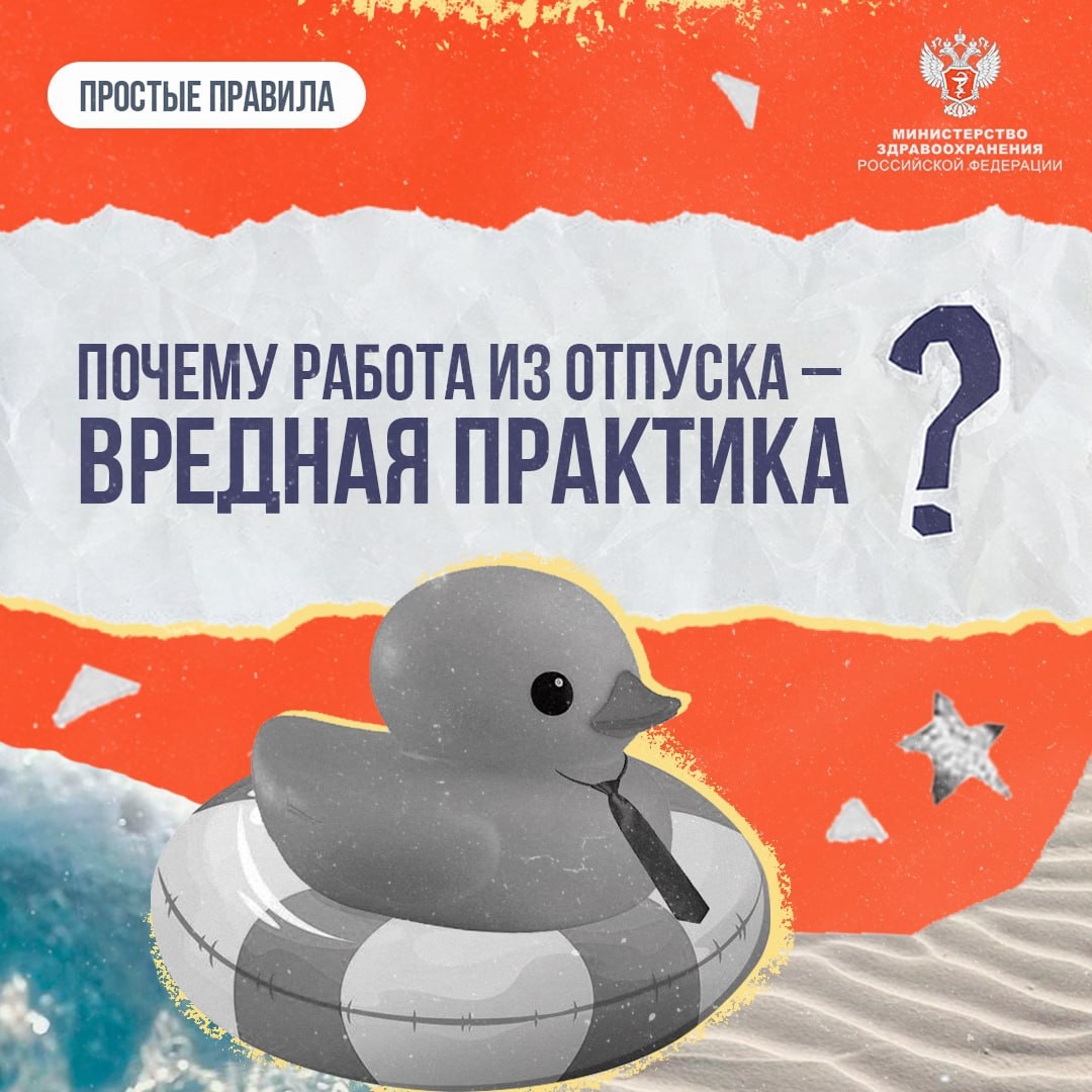 #ПростыеПравила: Почему работа в отпуске — это не работа и не отдых, и к чему такой режим приводит