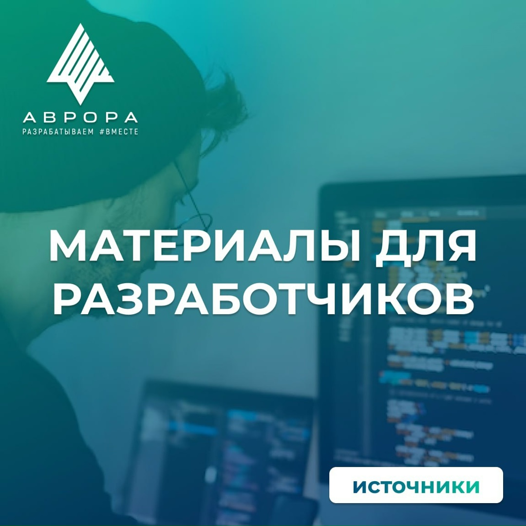 Хочешь разрабатывать под ОС Аврора? Все необходимое уже собрано!