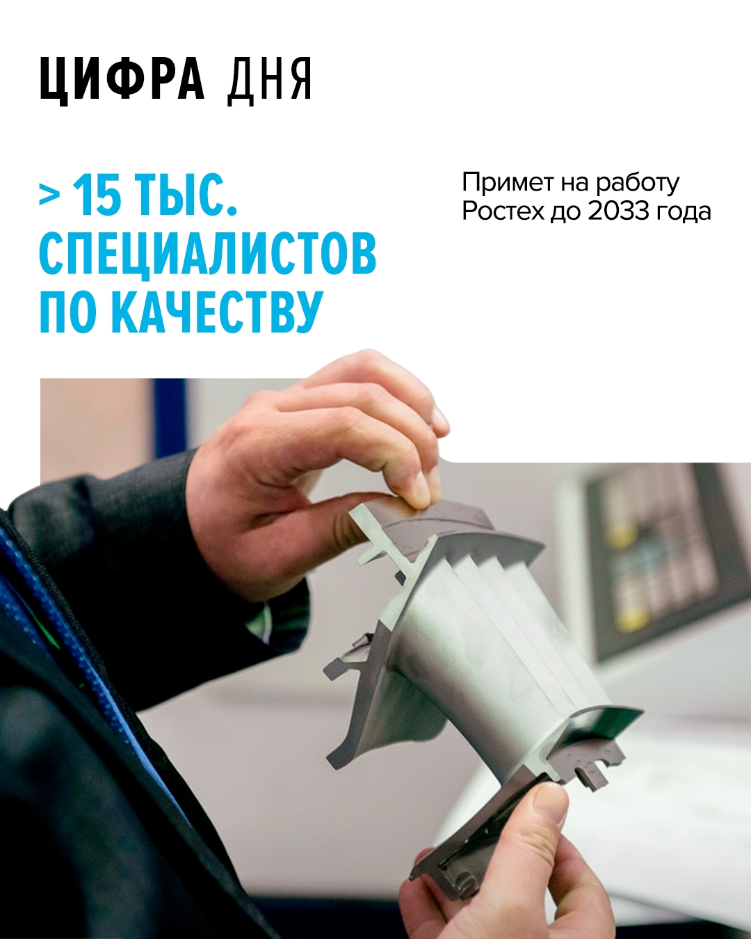 Ростех установил требования к знаниям и навыкам выпускников корпоративного образовательно-профессионального трека «Ростех.Качество»
