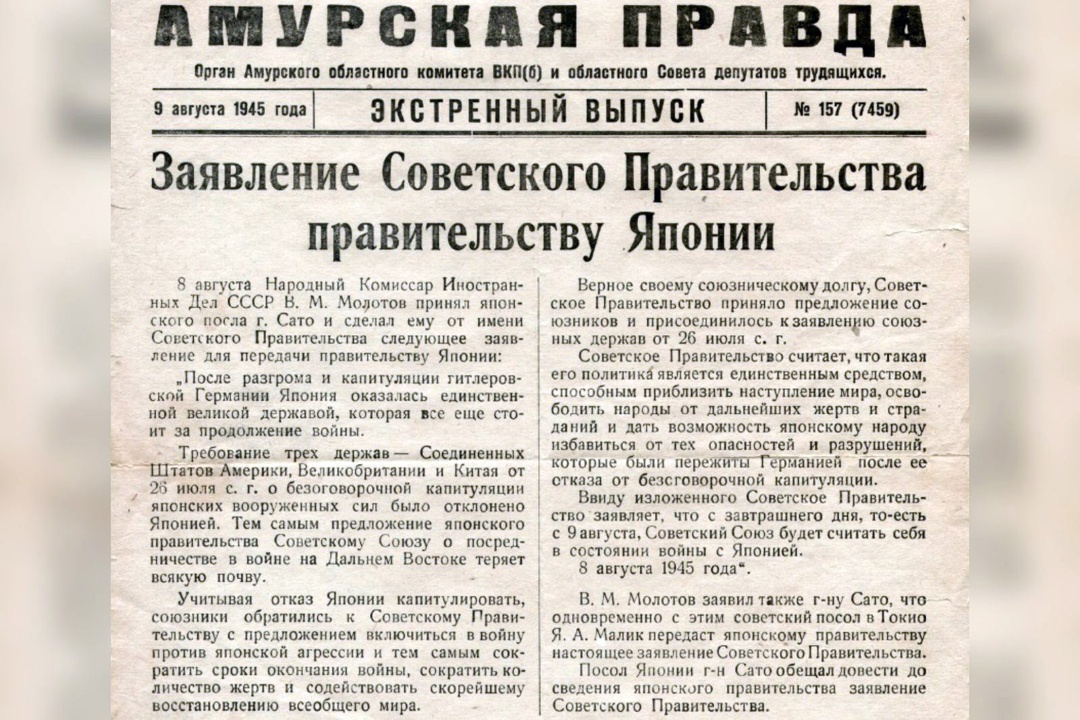 Этот день навсегда вписан в историю не только Амурской области – целой страны. Ровно 80 лет назад, 8 августа 1945 года Правительство СССР заявило о том, что с…