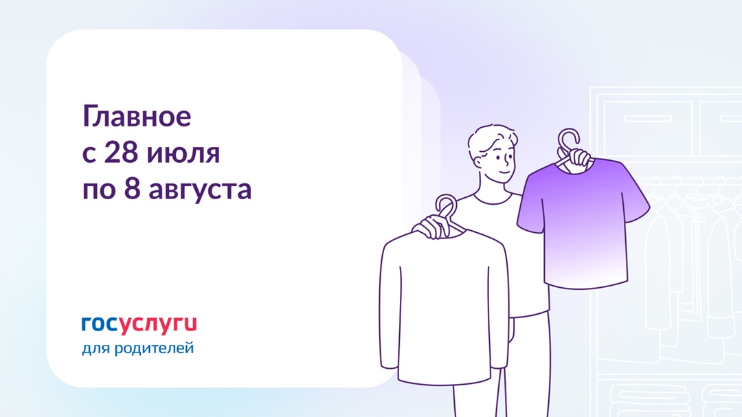 Главное за две недели с 28 июля по 8 августа