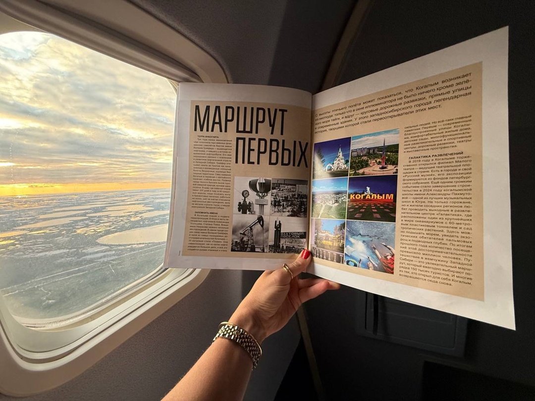 Улётное путешествие В списке лучших туристических мест Utair — Когалым, который в этом году отмечает лет со дня основания.