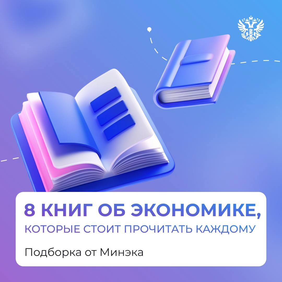 Как налоги менялись с древности? Что такое фрикономика? Как случайность управляет бизнесом? Сегодня Всемирный день книголюбов — самое время разобраться