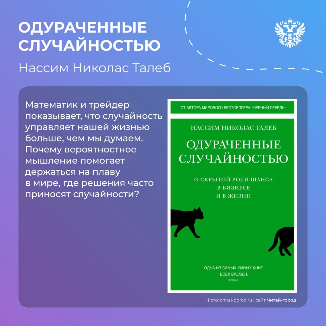 Как налоги менялись с древности? Что такое фрикономика? Как случайность управляет бизнесом? Сегодня Всемирный день книголюбов — самое время разобраться