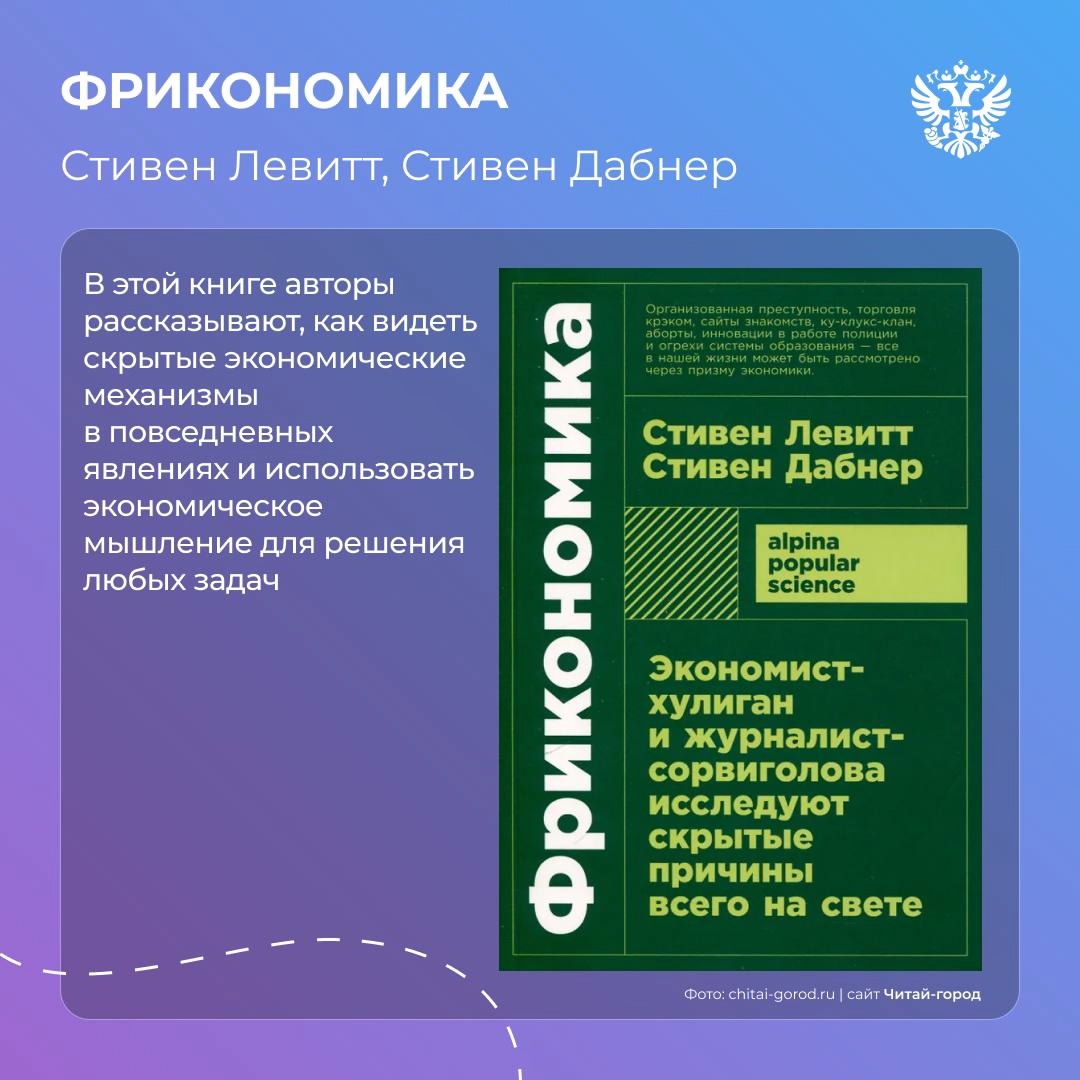 Как налоги менялись с древности? Что такое фрикономика? Как случайность управляет бизнесом? Сегодня Всемирный день книголюбов — самое время разобраться